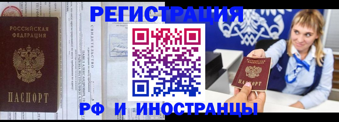 временная регистрация адрес в Миньяре