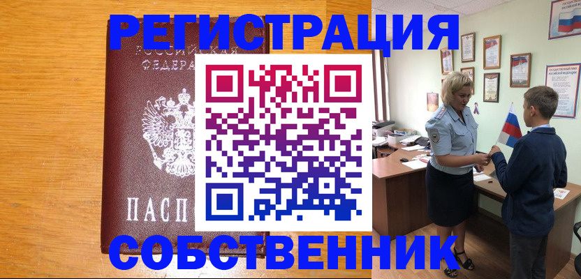 прописка в квартире в Миньяре
